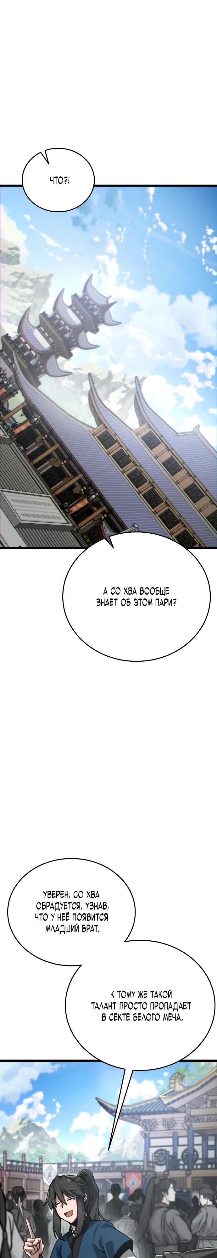 Манга Запустить систему сект - Глава 6 Страница 12