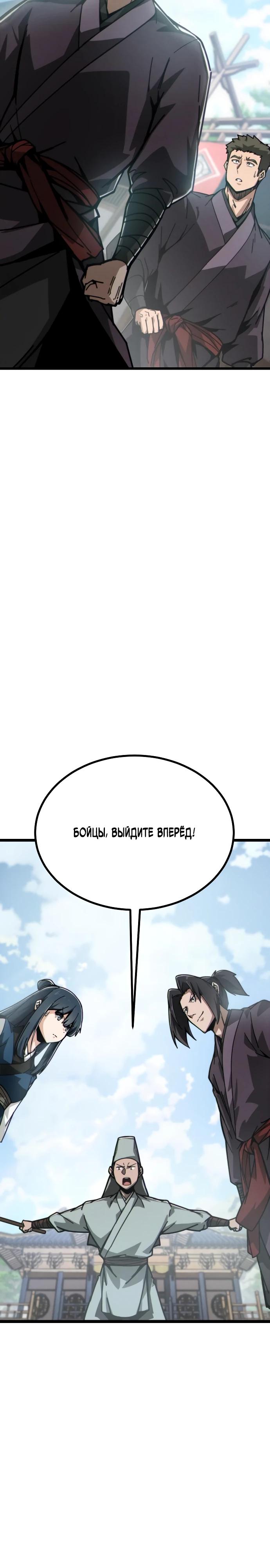 Манга Запустить систему сект - Глава 6 Страница 19