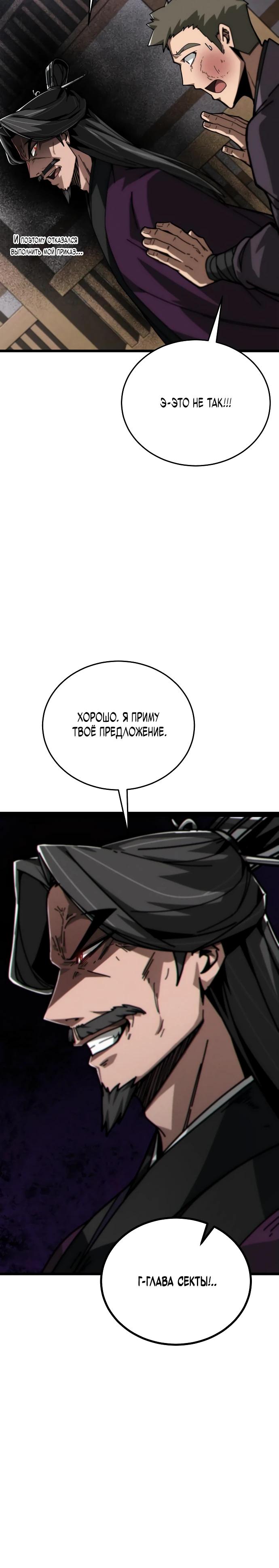 Манга Запустить систему сект - Глава 6 Страница 5