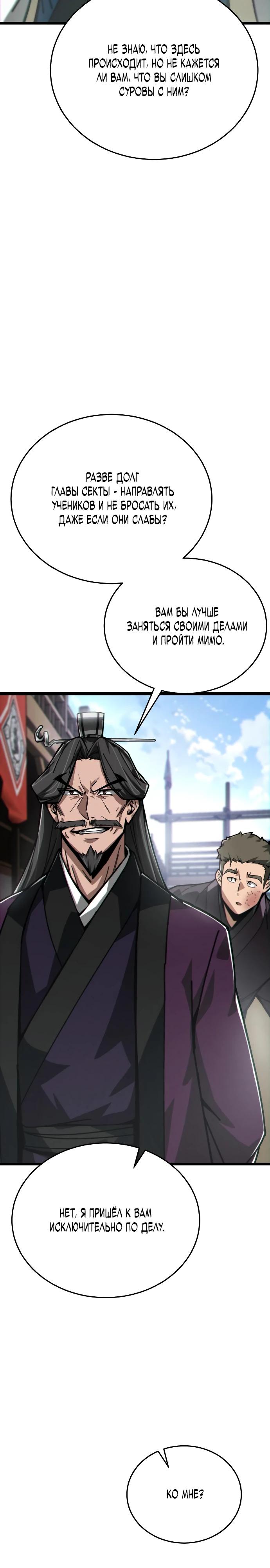 Манга Запустить систему сект - Глава 6 Страница 2