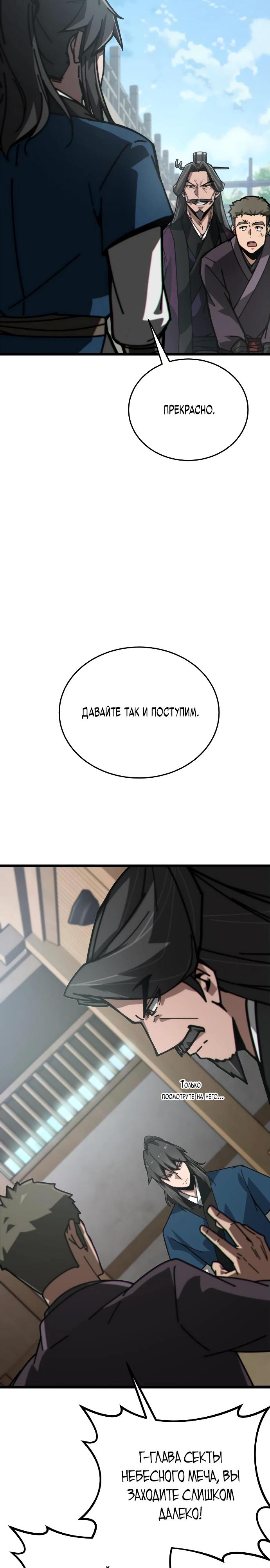 Манга Запустить систему сект - Глава 6 Страница 8