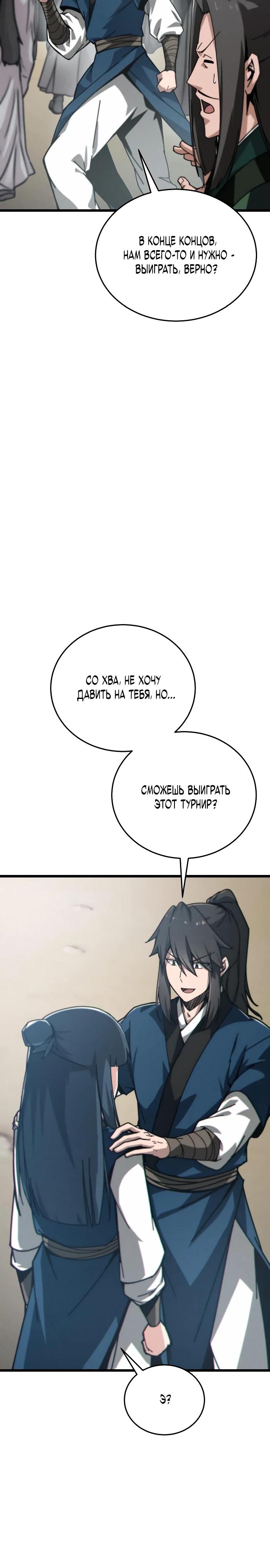 Манга Запустить систему сект - Глава 6 Страница 13