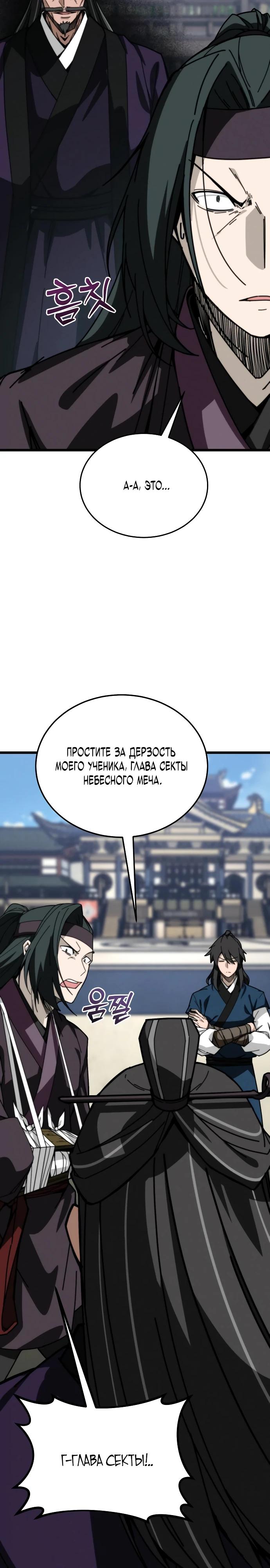 Манга Запустить систему сект - Глава 5 Страница 33