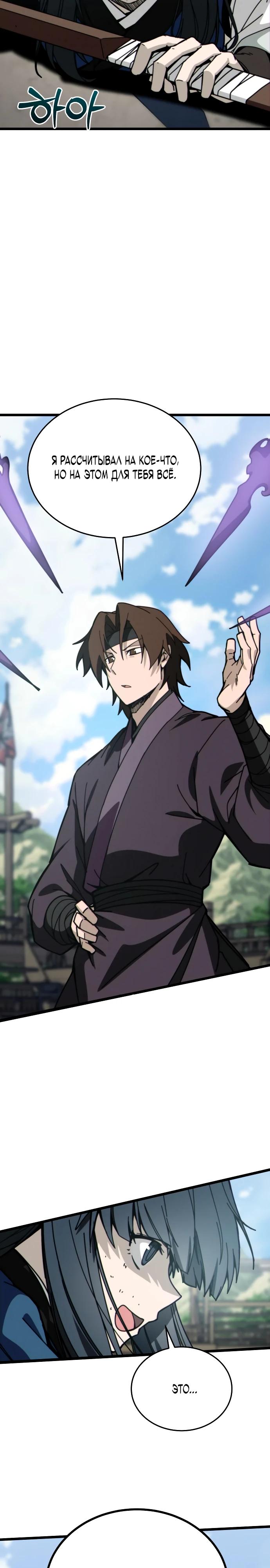 Манга Запустить систему сект - Глава 5 Страница 27
