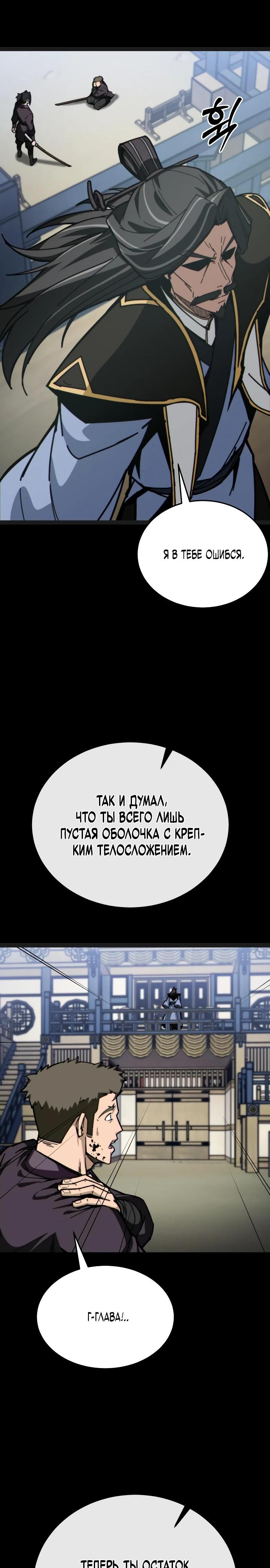 Манга Запустить систему сект - Глава 5 Страница 4