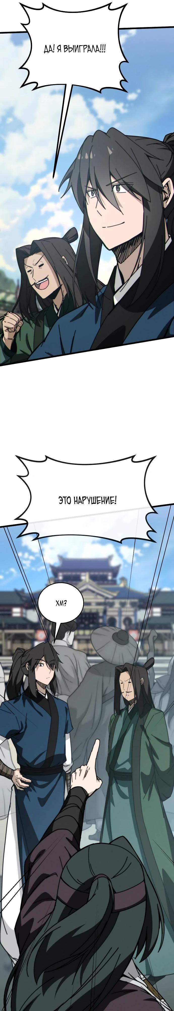 Манга Запустить систему сект - Глава 5 Страница 31