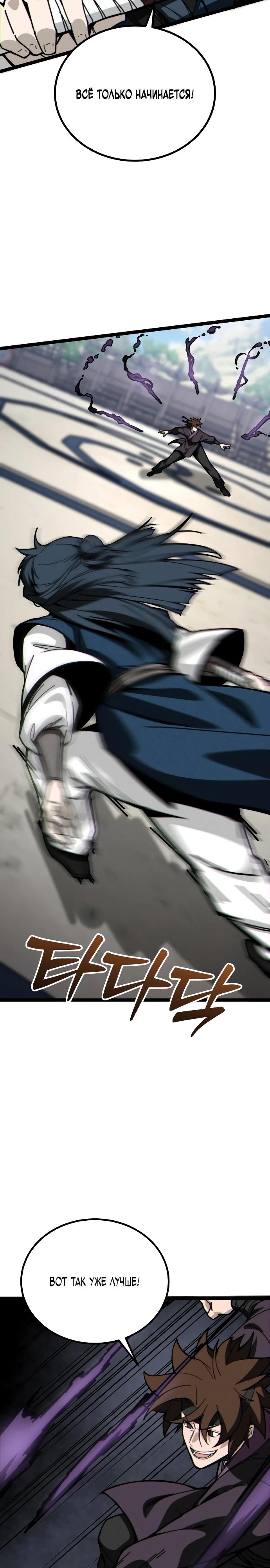 Манга Запустить систему сект - Глава 5 Страница 23