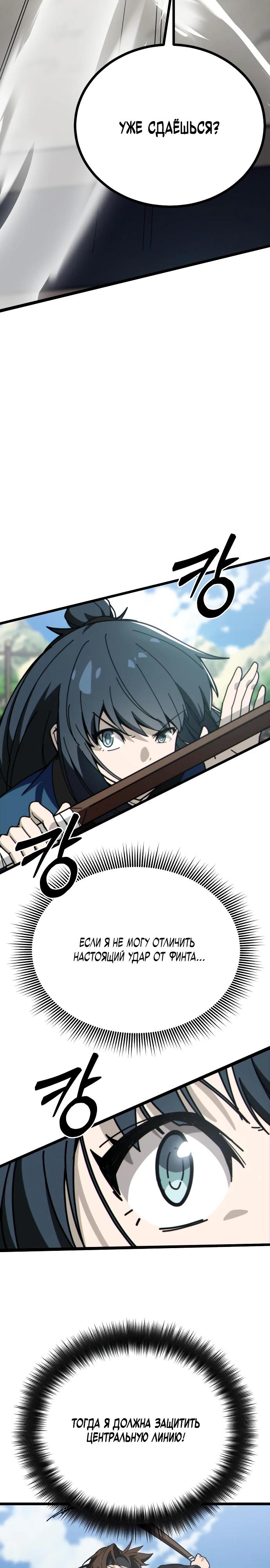 Манга Запустить систему сект - Глава 5 Страница 18