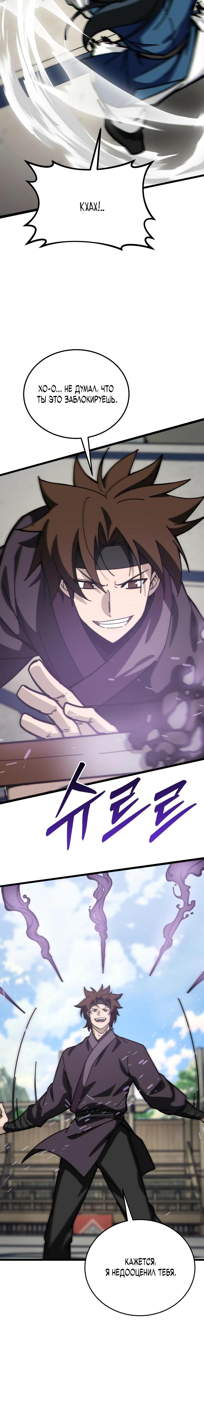 Манга Запустить систему сект - Глава 5 Страница 20