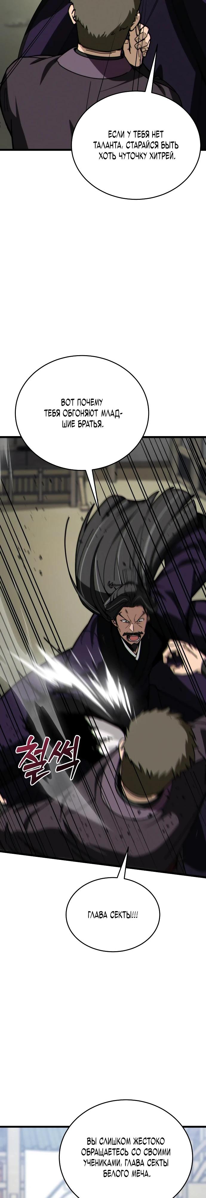 Манга Запустить систему сект - Глава 5 Страница 40