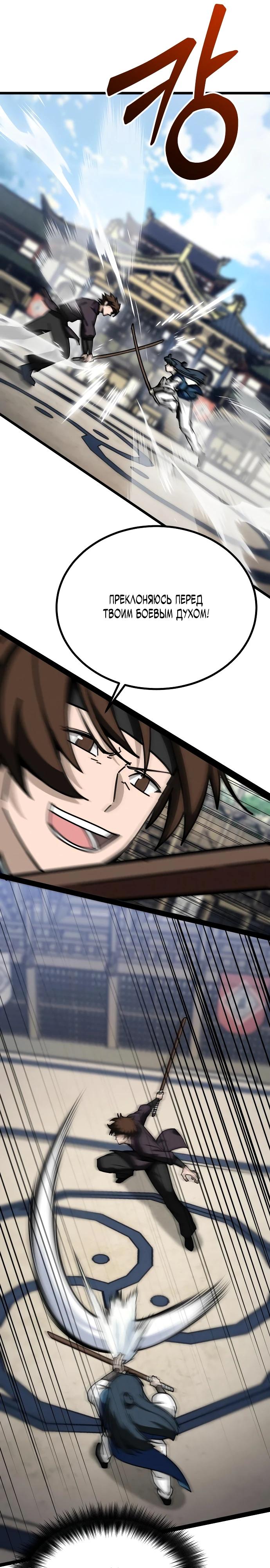Манга Запустить систему сект - Глава 5 Страница 16