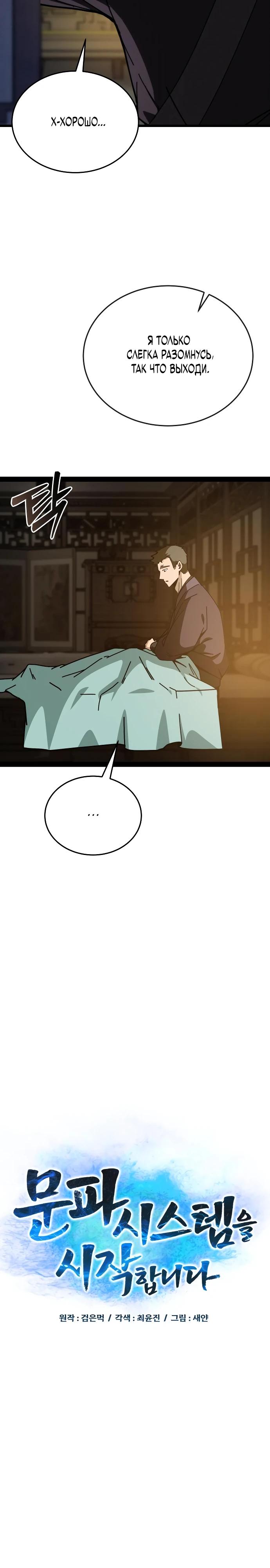 Манга Запустить систему сект - Глава 5 Страница 8