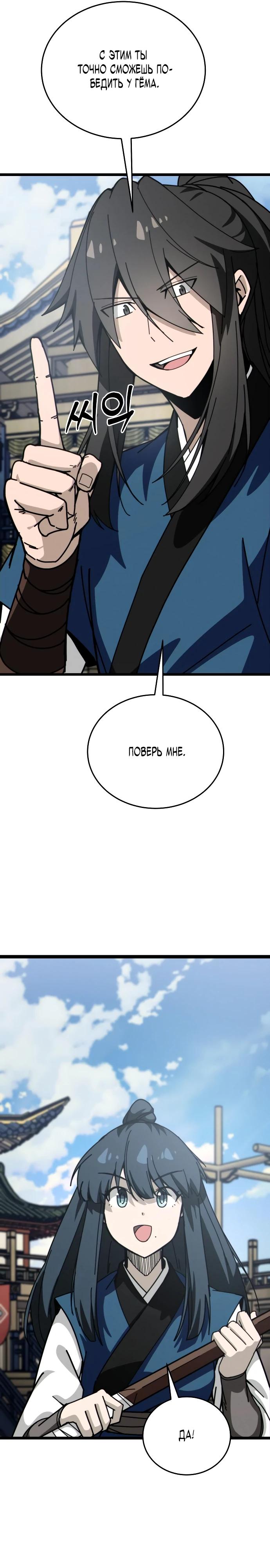 Манга Запустить систему сект - Глава 5 Страница 11