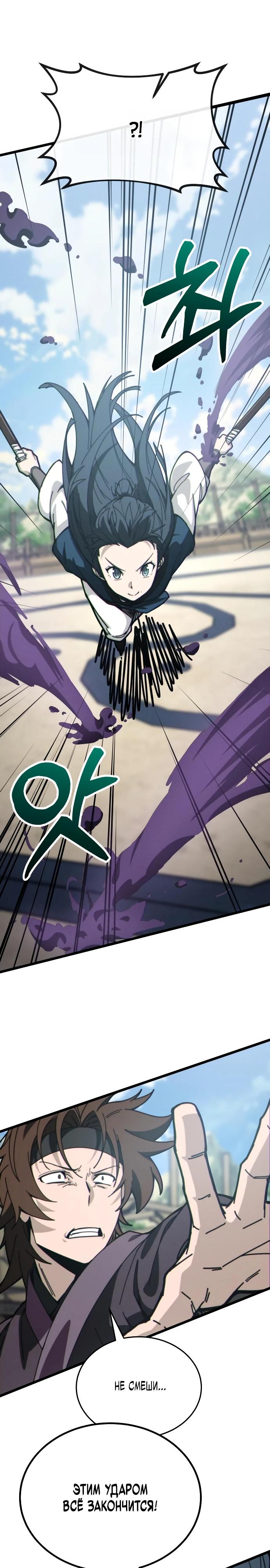 Манга Запустить систему сект - Глава 5 Страница 29