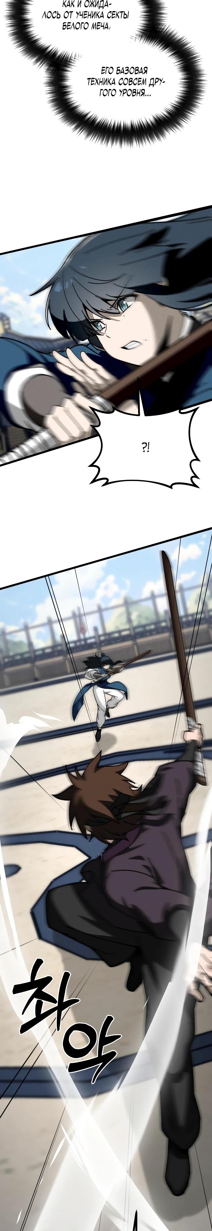 Манга Запустить систему сект - Глава 5 Страница 17