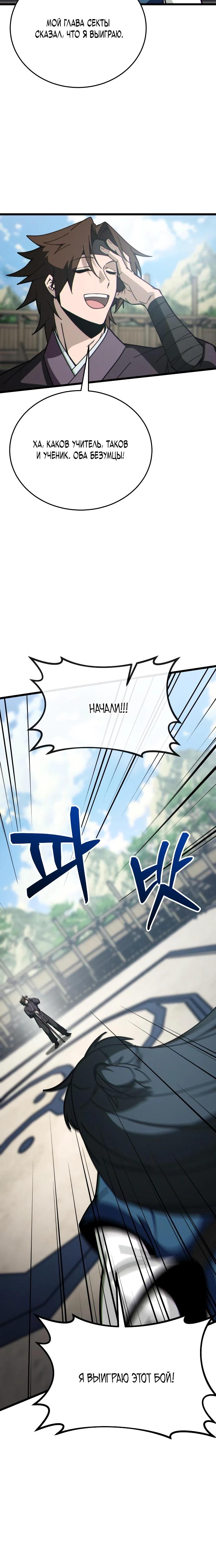 Манга Запустить систему сект - Глава 5 Страница 15