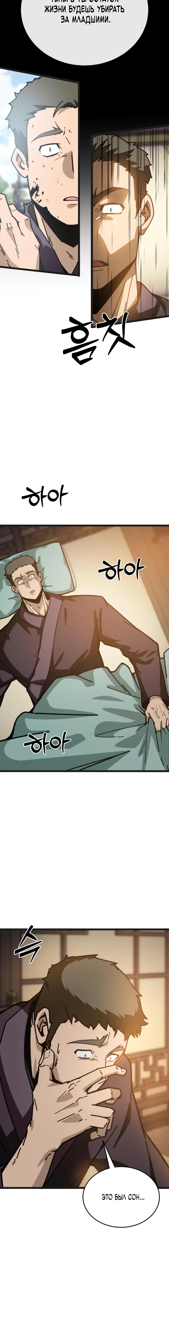 Манга Запустить систему сект - Глава 5 Страница 5