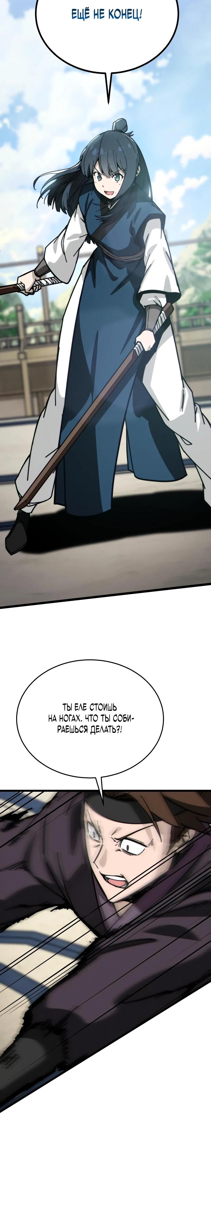 Манга Запустить систему сект - Глава 5 Страница 28