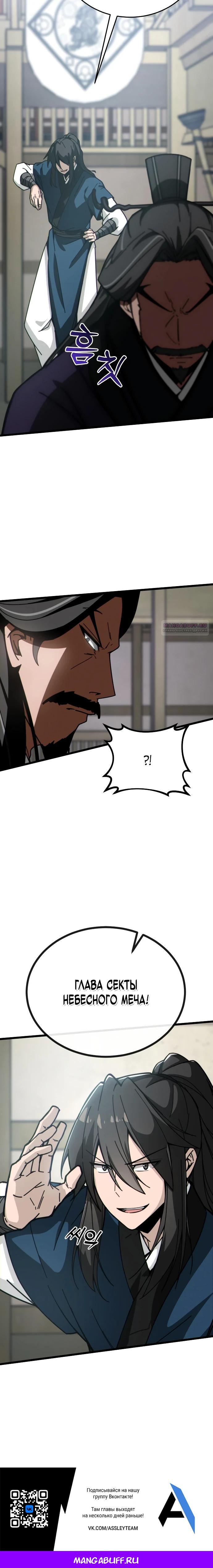 Манга Запустить систему сект - Глава 5 Страница 41