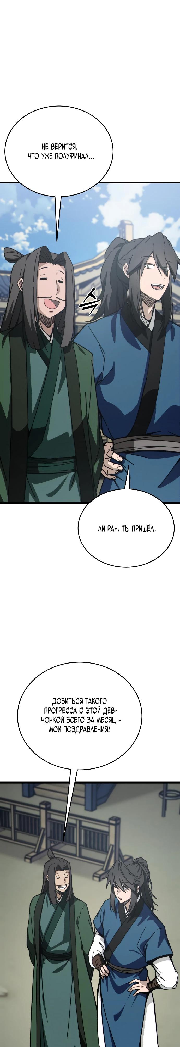 Манга Запустить систему сект - Глава 5 Страница 12