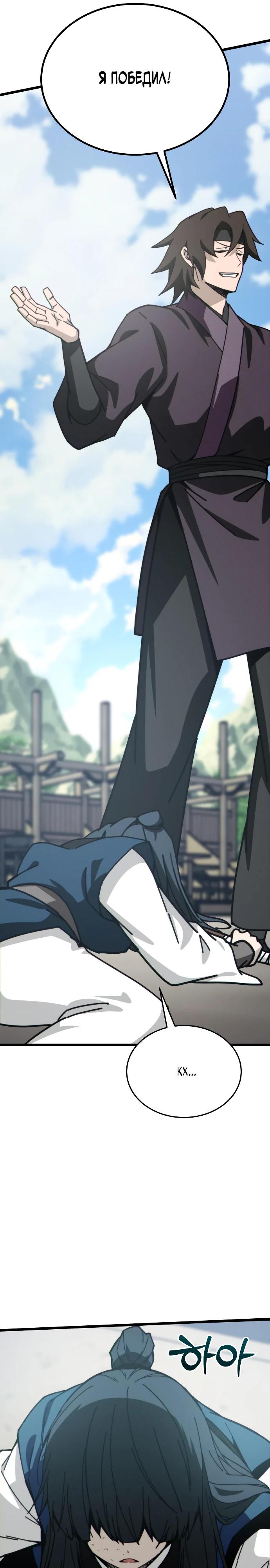 Манга Запустить систему сект - Глава 5 Страница 26