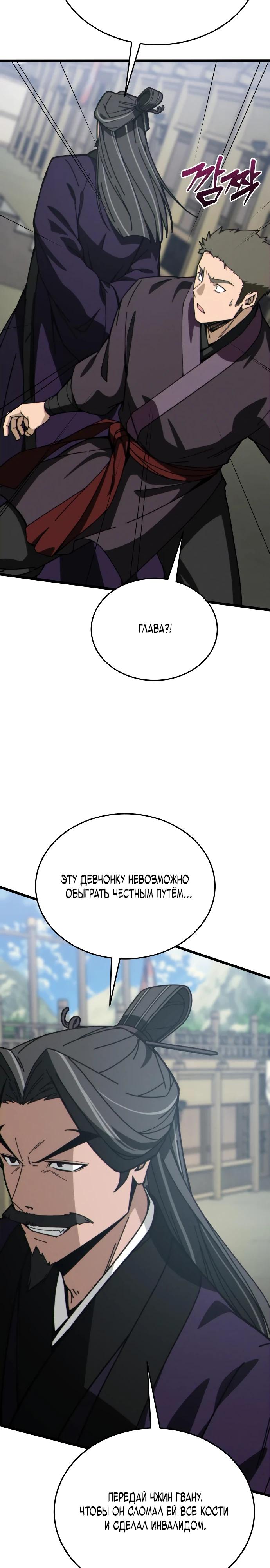 Манга Запустить систему сект - Глава 5 Страница 38