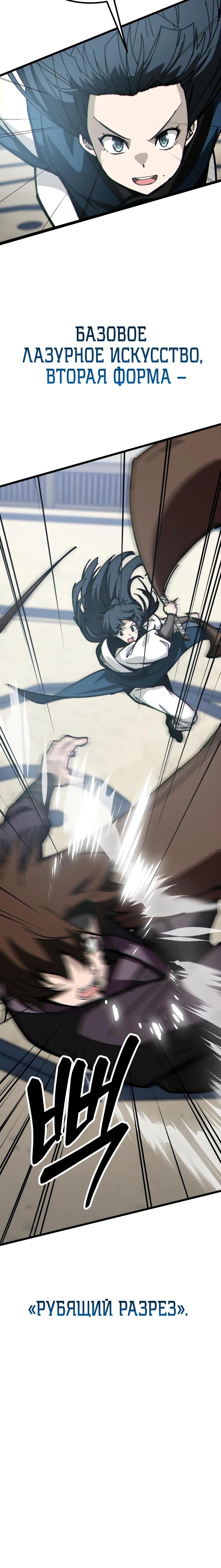 Манга Запустить систему сект - Глава 5 Страница 30