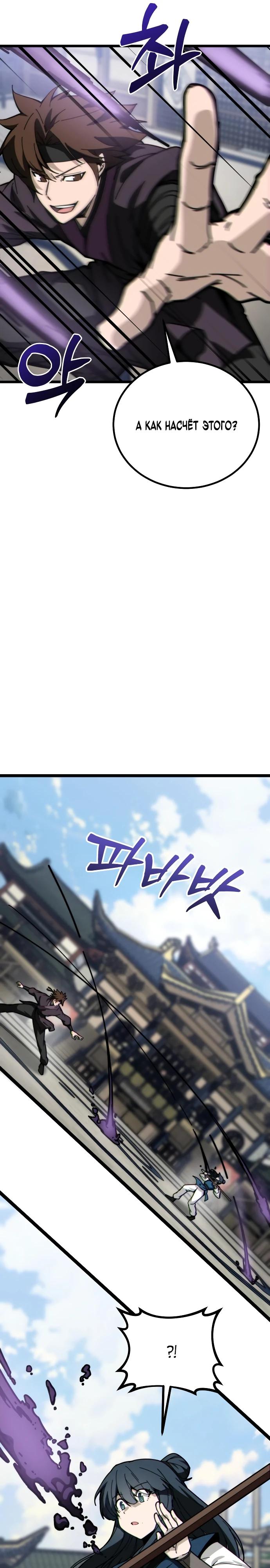 Манга Запустить систему сект - Глава 5 Страница 21