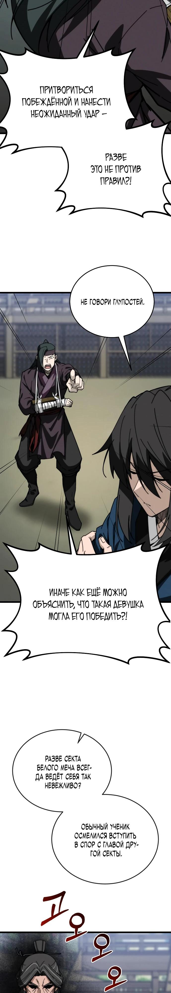 Манга Запустить систему сект - Глава 5 Страница 32