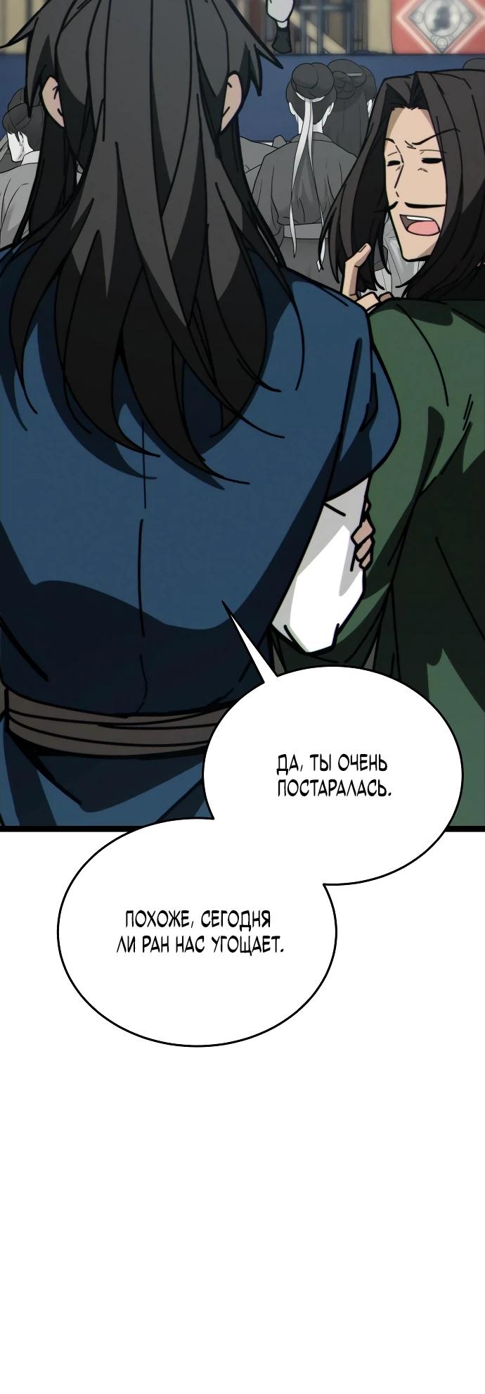 Манга Запустить систему сект - Глава 5 Страница 36