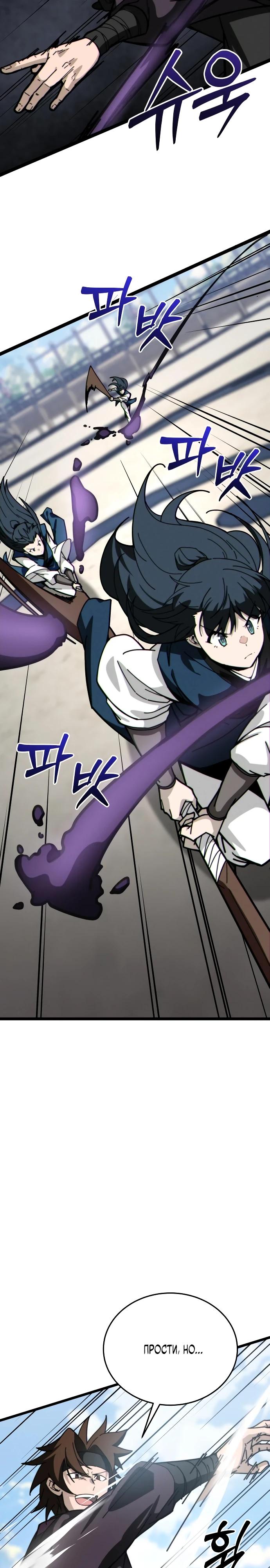 Манга Запустить систему сект - Глава 5 Страница 24
