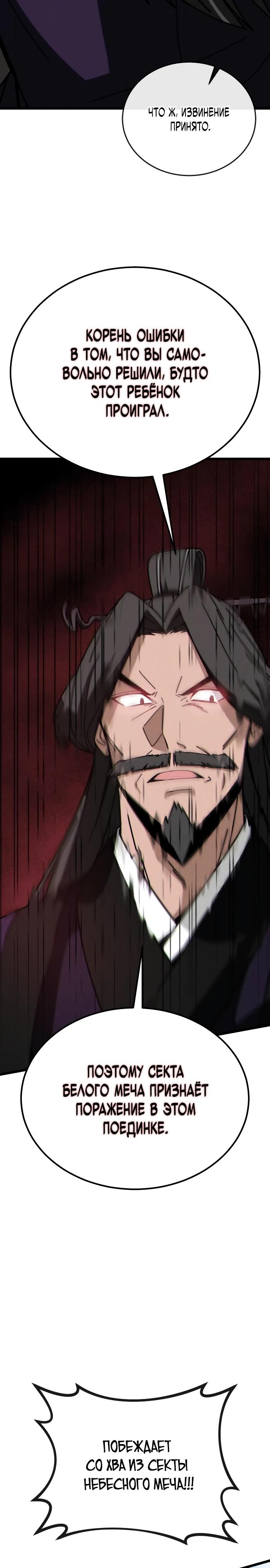 Манга Запустить систему сект - Глава 5 Страница 34