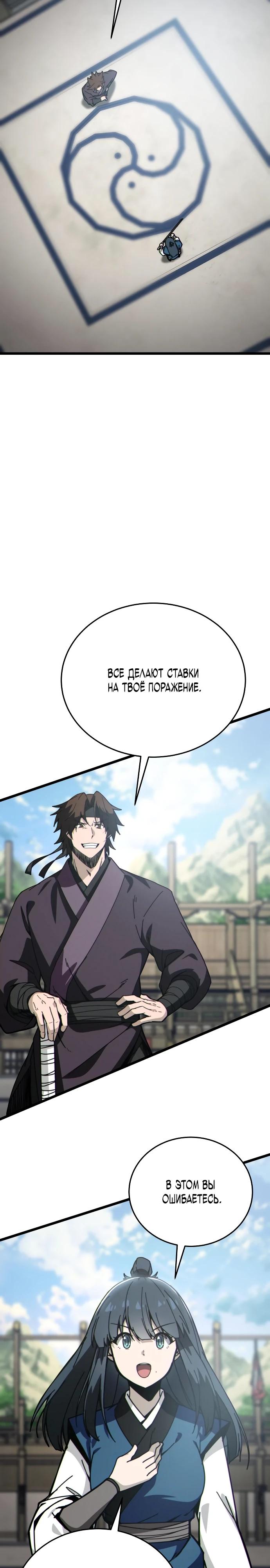 Манга Запустить систему сект - Глава 5 Страница 14