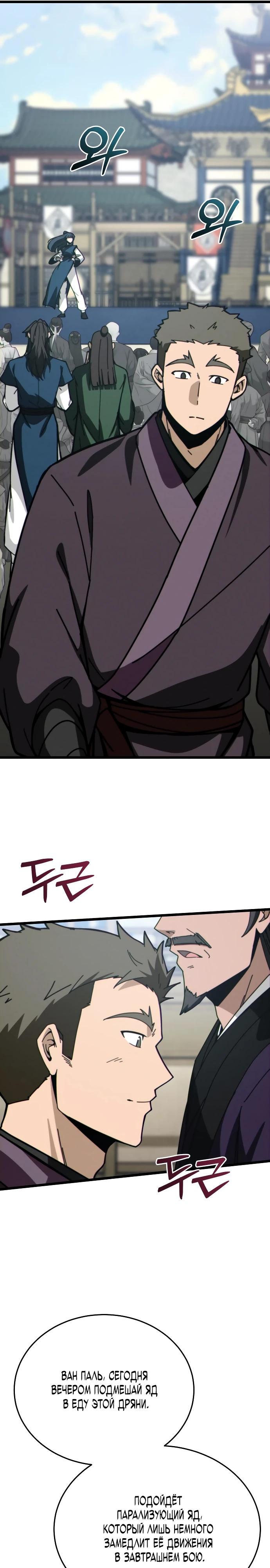 Манга Запустить систему сект - Глава 5 Страница 37