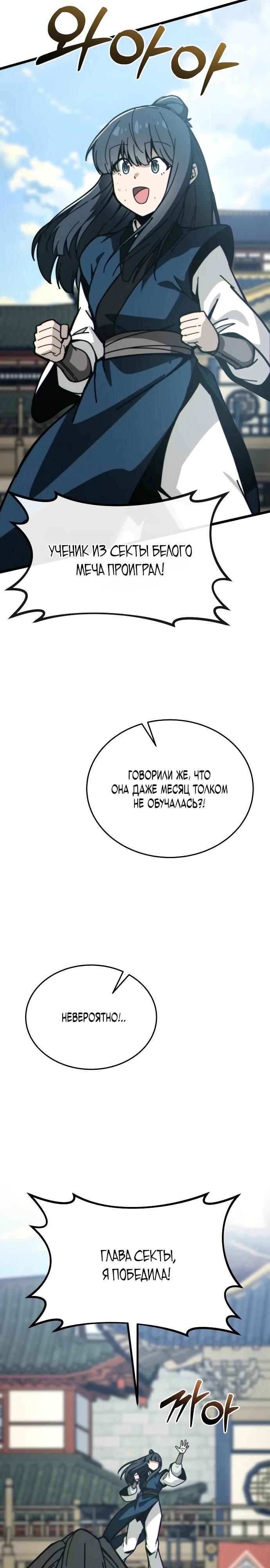 Манга Запустить систему сект - Глава 5 Страница 35