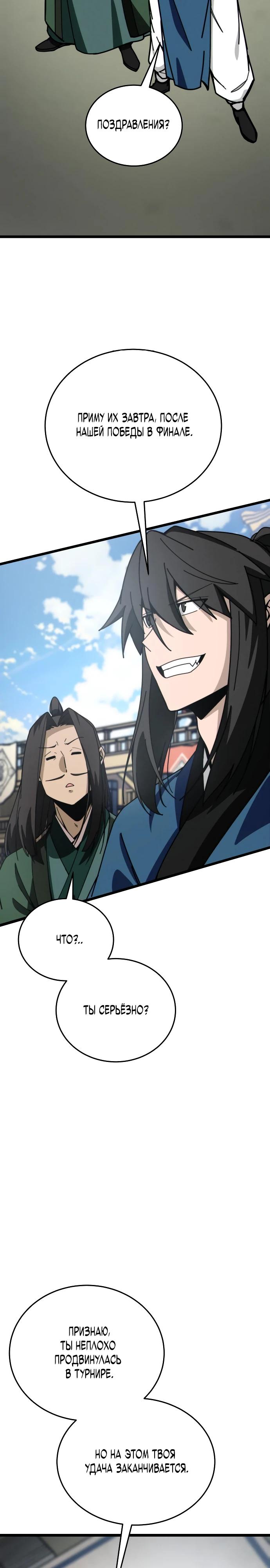 Манга Запустить систему сект - Глава 5 Страница 13