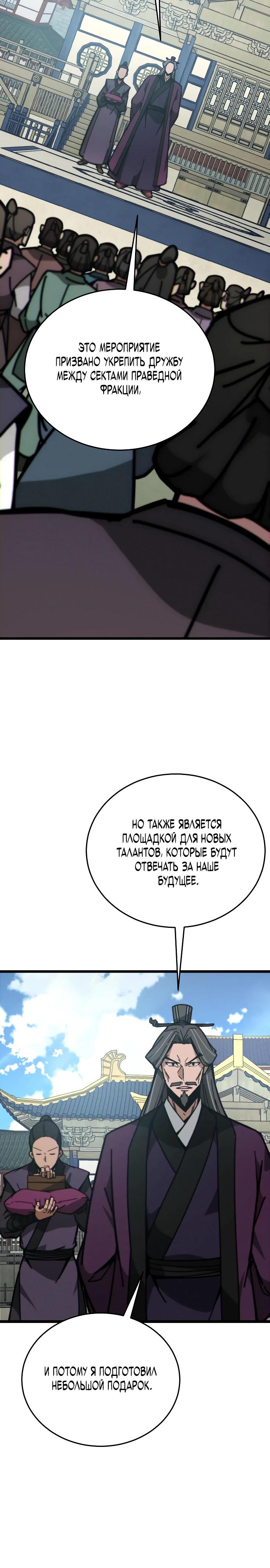 Манга Запустить систему сект - Глава 4 Страница 12