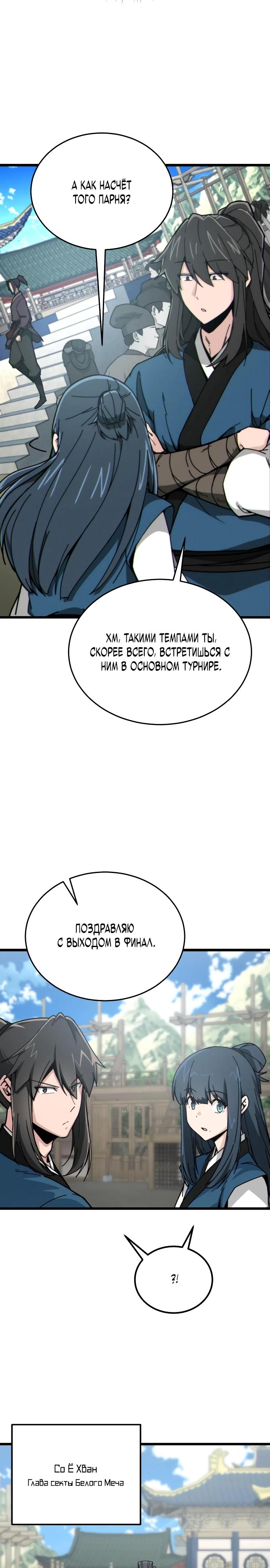 Манга Запустить систему сект - Глава 4 Страница 32