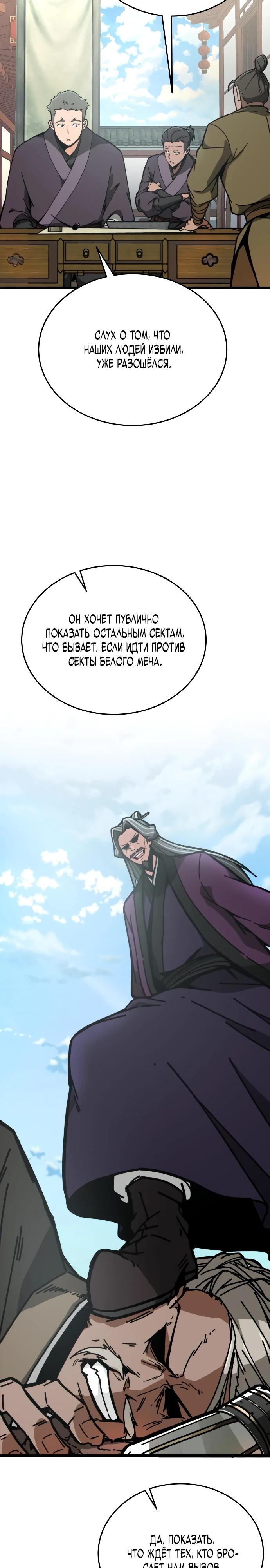 Манга Запустить систему сект - Глава 4 Страница 8