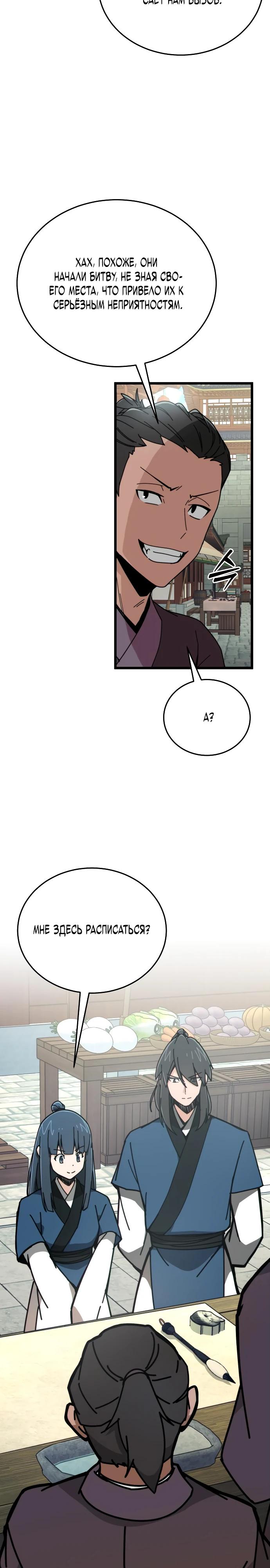 Манга Запустить систему сект - Глава 4 Страница 9