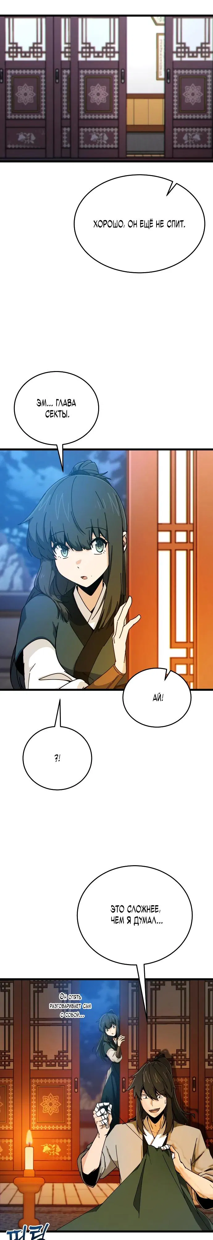Манга Запустить систему сект - Глава 4 Страница 4