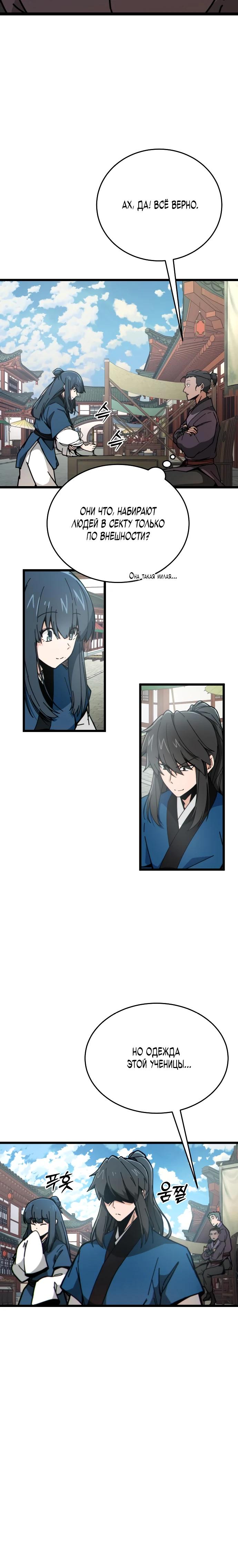 Манга Запустить систему сект - Глава 4 Страница 10