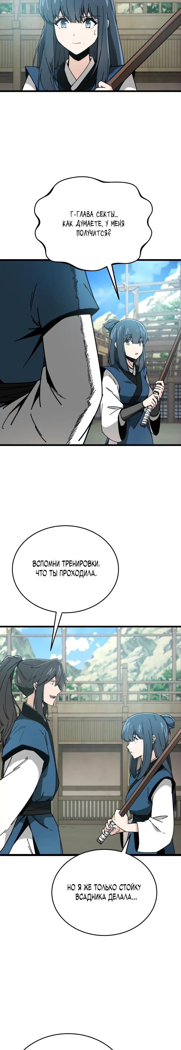Манга Запустить систему сект - Глава 4 Страница 17