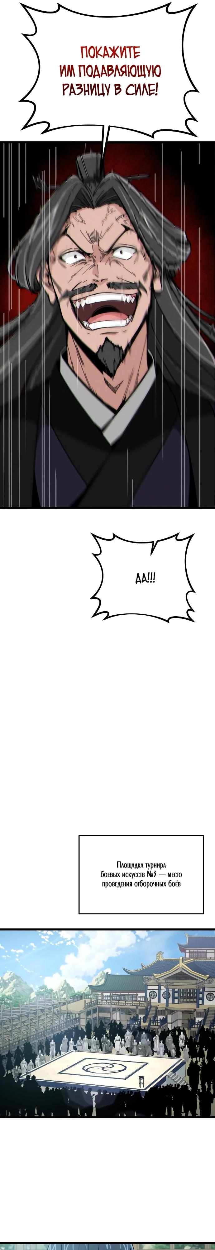 Манга Запустить систему сект - Глава 4 Страница 16