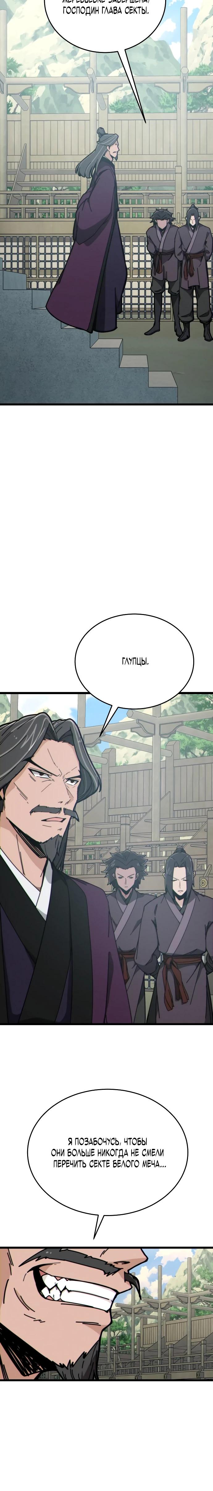 Манга Запустить систему сект - Глава 4 Страница 15