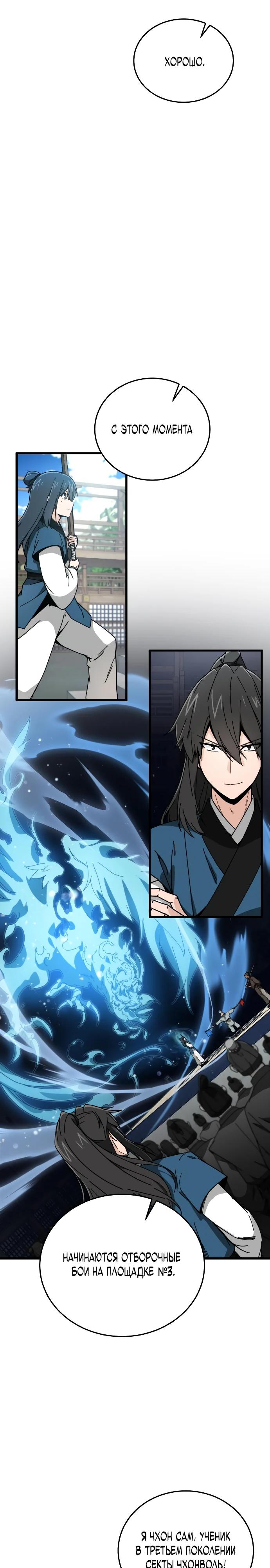 Манга Запустить систему сект - Глава 4 Страница 19