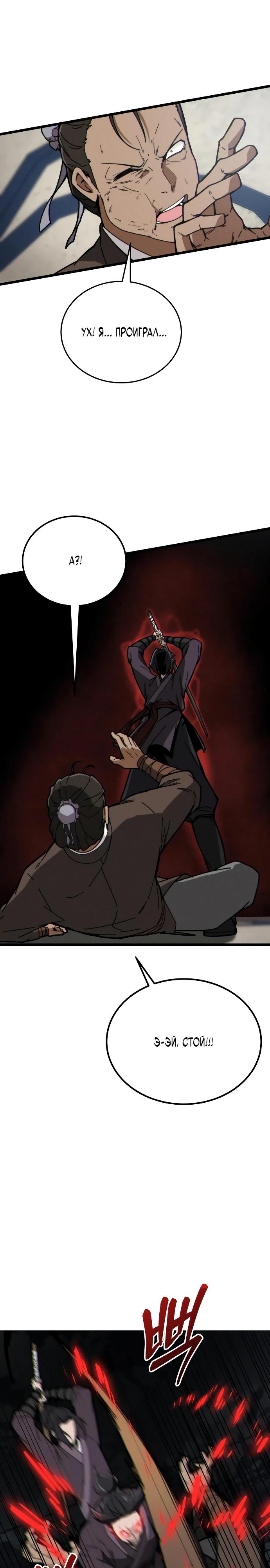 Манга Запустить систему сект - Глава 4 Страница 28