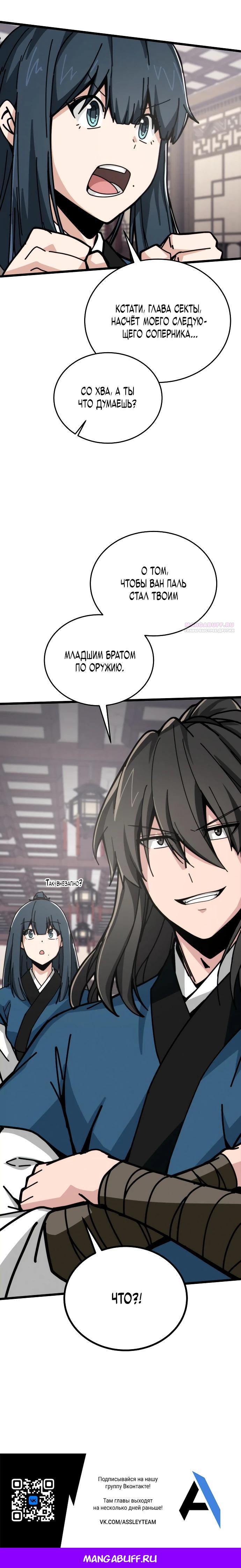 Манга Запустить систему сект - Глава 4 Страница 40