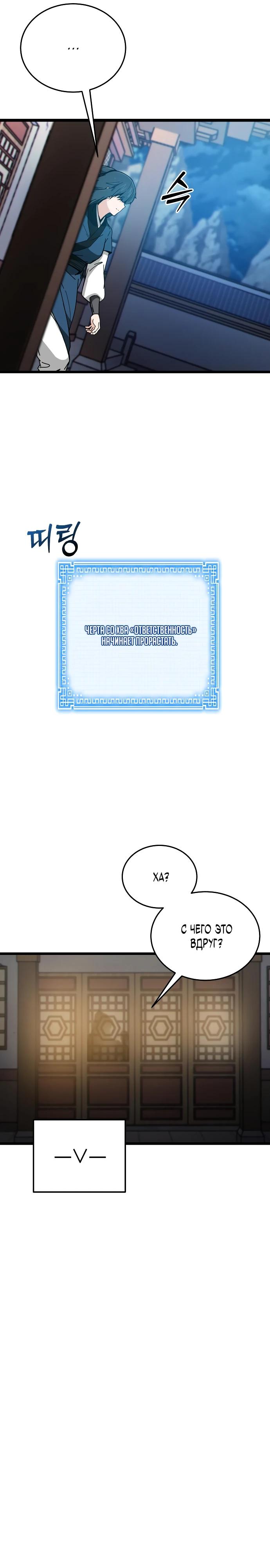 Манга Запустить систему сект - Глава 4 Страница 6