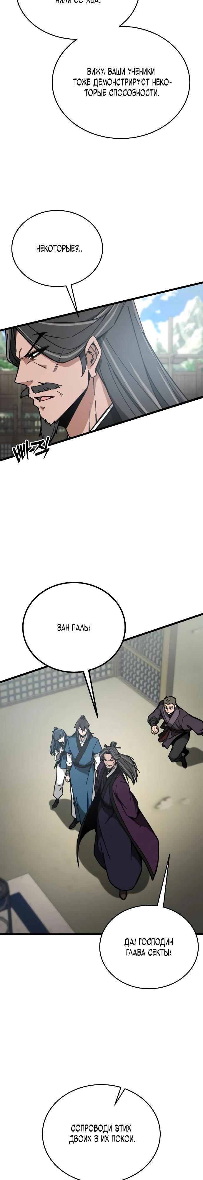 Манга Запустить систему сект - Глава 4 Страница 35